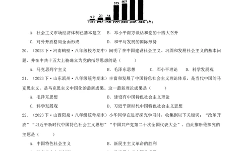 第三单元中国特色社会主义道路（期中期末真题重组卷）（学生版）_新八下历史_00、更新资料3月23日_第二套(4)_单元知识复习专项-U89_2024版
