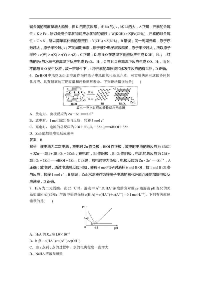 选择题标准练(五)_05高考化学_通用版（老高考）复习资料_2023年复习资料_二轮复习_2023年高考化学二轮复习讲义+课件（全国版）_2023年高考化学二轮复习讲义（全国版）
