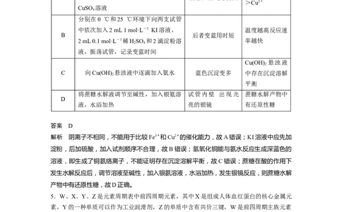 选择题标准练(五)_05高考化学_通用版（老高考）复习资料_2023年复习资料_二轮复习_2023年高考化学二轮复习讲义+课件（全国版）_2023年高考化学二轮复习讲义（全国版）