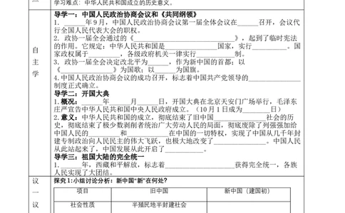 1.1中华人民共和国成立导学案2025-2026学年统编版八年级历史下册_新八下历史_00、导学案更新中