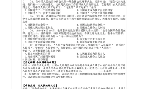 1.1中华人民共和国成立导学案2025-2026学年统编版八年级历史下册_新八下历史_00、导学案更新中
