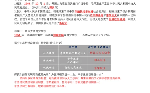 1.1中华人民共和国成立导学案2025-2026学年统编版八年级历史下册_新八下历史_00、导学案更新中