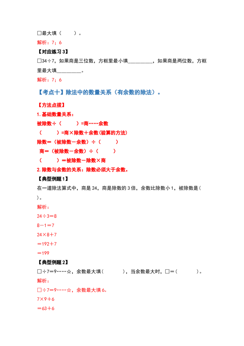 三年级数学下册典型例题系列之第二单元除数是一位数的除法计算题部分（解析版）_26春人教版数学三下_19、赠送其它资料_新建文件夹_三年级数学下册（人教版）_专项练习