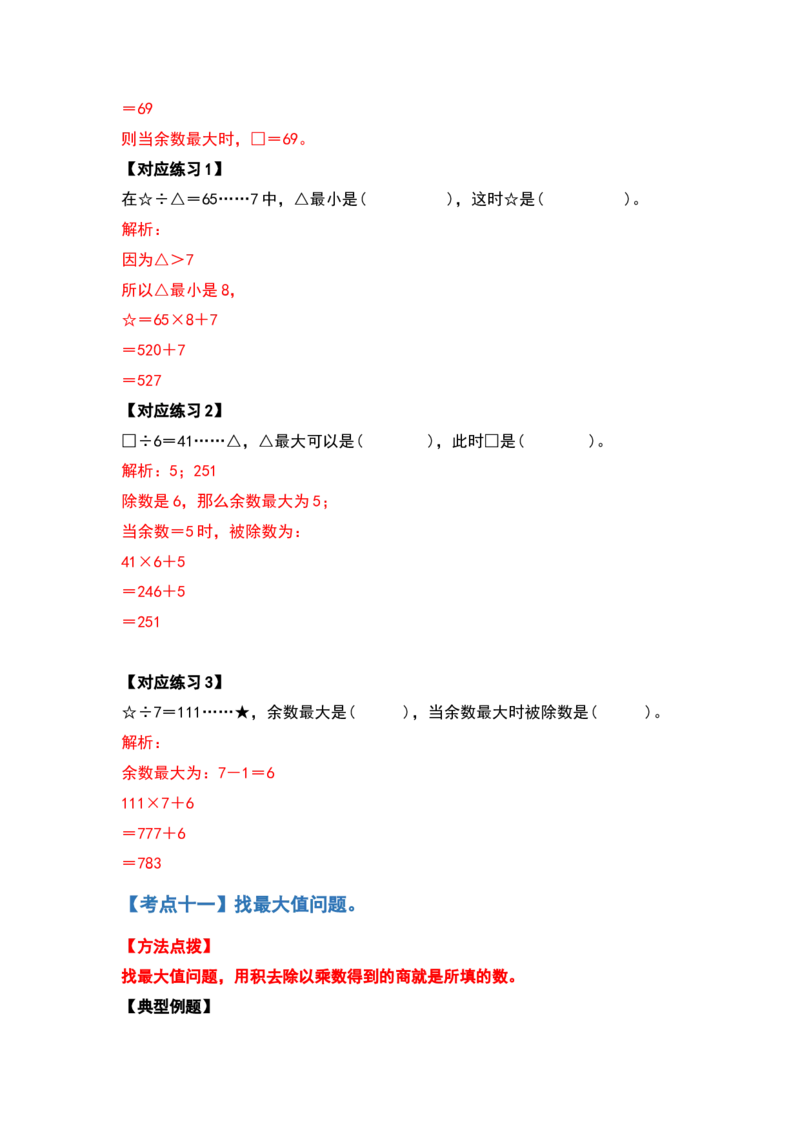 三年级数学下册典型例题系列之第二单元除数是一位数的除法计算题部分（解析版）_26春人教版数学三下_19、赠送其它资料_新建文件夹_三年级数学下册（人教版）_专项练习