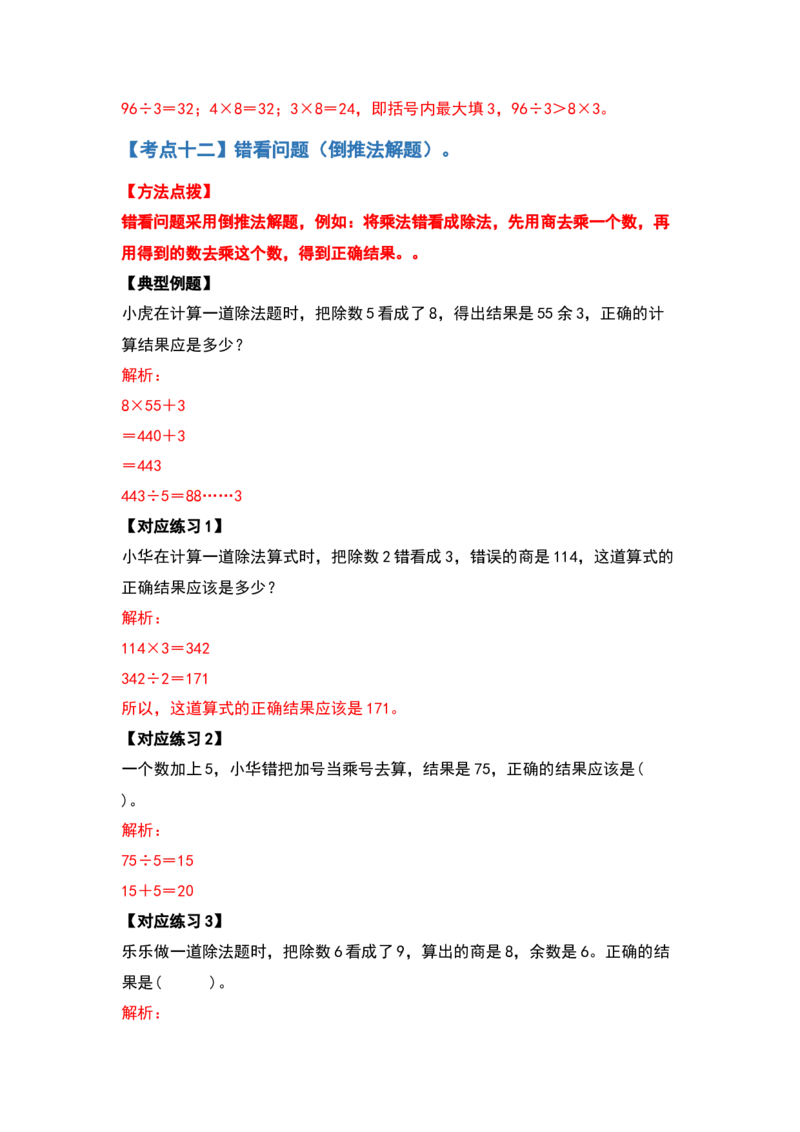 三年级数学下册典型例题系列之第二单元除数是一位数的除法计算题部分（解析版）_26春人教版数学三下_19、赠送其它资料_新建文件夹_三年级数学下册（人教版）_专项练习