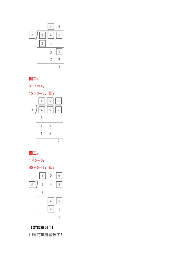 三年级数学下册典型例题系列之第二单元除数是一位数的除法计算题部分（解析版）_26春人教版数学三下_19、赠送其它资料_新建文件夹_三年级数学下册（人教版）_专项练习