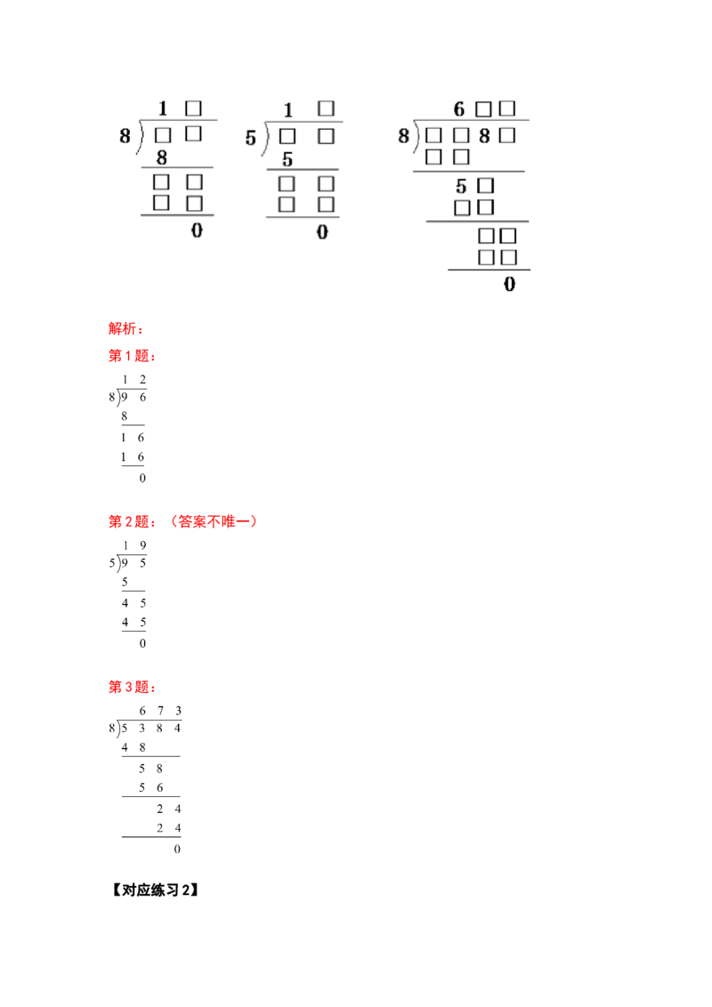 三年级数学下册典型例题系列之第二单元除数是一位数的除法计算题部分（解析版）_26春人教版数学三下_19、赠送其它资料_新建文件夹_三年级数学下册（人教版）_专项练习