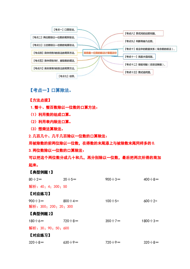 三年级数学下册典型例题系列之第二单元除数是一位数的除法计算题部分（解析版）_26春人教版数学三下_19、赠送其它资料_新建文件夹_三年级数学下册（人教版）_专项练习
