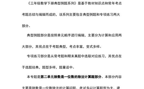 三年级数学下册典型例题系列之第二单元除数是一位数的除法计算题部分（解析版）_26春人教版数学三下_19、赠送其它资料_新建文件夹_三年级数学下册（人教版）_专项练习