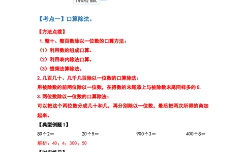 三年级数学下册典型例题系列之第二单元除数是一位数的除法计算题部分（解析版）_26春人教版数学三下_19、赠送其它资料_新建文件夹_三年级数学下册（人教版）_专项练习