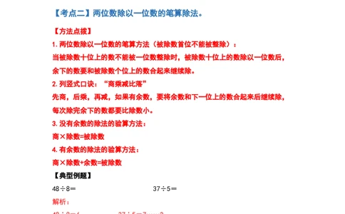 三年级数学下册典型例题系列之第二单元除数是一位数的除法计算题部分（解析版）_26春人教版数学三下_19、赠送其它资料_新建文件夹_三年级数学下册（人教版）_专项练习