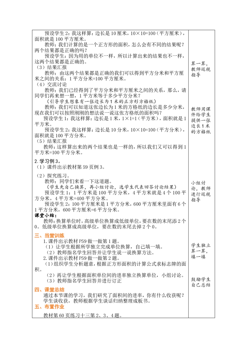 5面积单位间的进率_26春人教版数学三下_00、教案3套完整版_第1套表格式教案_4图形的面积