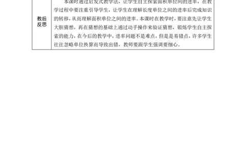 5面积单位间的进率_26春人教版数学三下_00、教案3套完整版_第1套表格式教案_4图形的面积