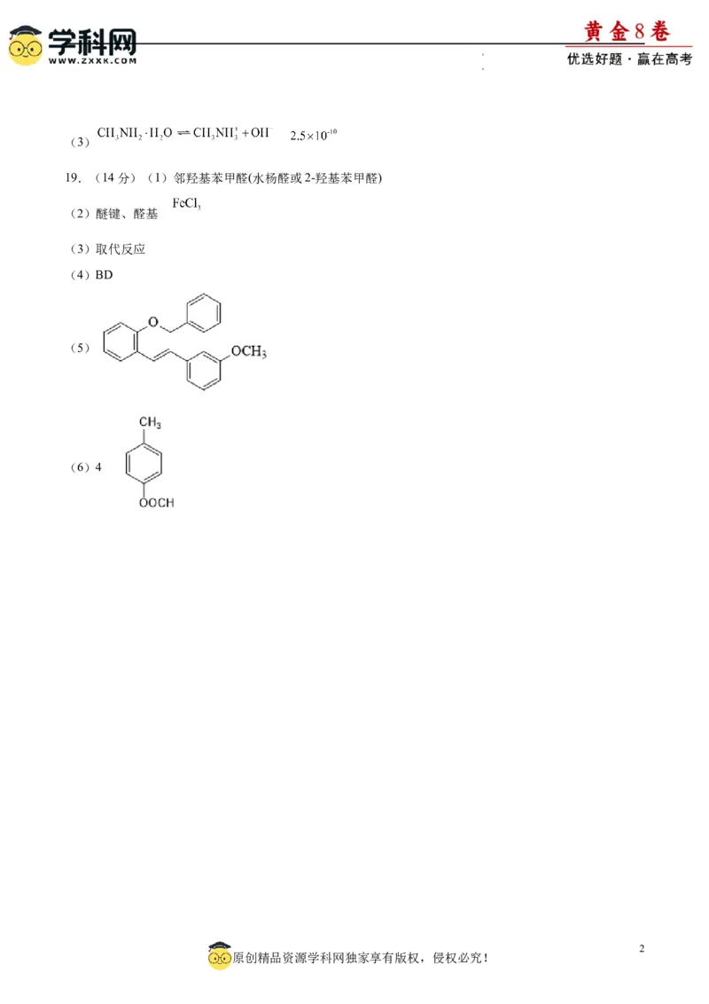 黄金卷03（15+4）-赢在高考&middot;黄金8卷备战2024年高考化学模拟卷（黑龙江、甘肃、吉林、安徽、江西、贵州、广西）（参考答案）_05高考化学_2024年新高考资料_4.2024高考模拟预测试卷