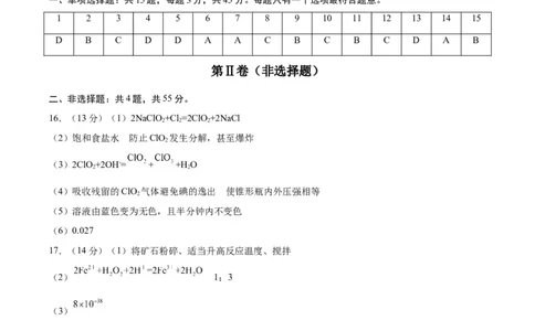 黄金卷03（15+4）-赢在高考&middot;黄金8卷备战2024年高考化学模拟卷（黑龙江、甘肃、吉林、安徽、江西、贵州、广西）（参考答案）_05高考化学_2024年新高考资料_4.2024高考模拟预测试卷