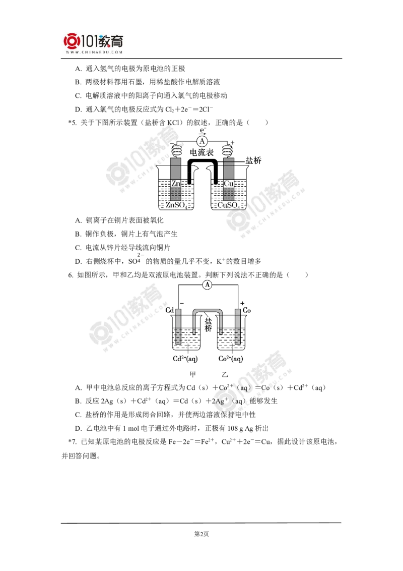 选择性必修1第四章第一节原电池同步练习_新人教版高二化学选修一、二、三_新人教版高中化学选择性必修第一册_高二化学（选择性必修第一册）学案练习