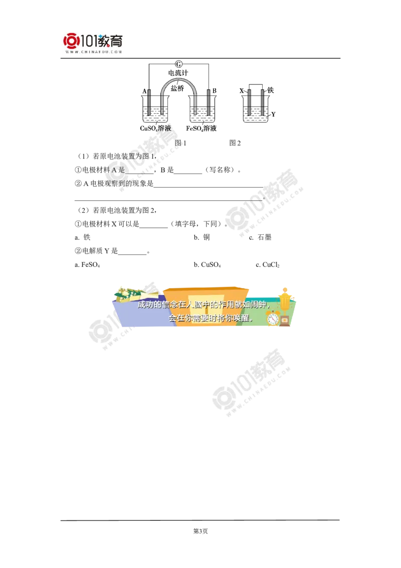 选择性必修1第四章第一节原电池同步练习_新人教版高二化学选修一、二、三_新人教版高中化学选择性必修第一册_高二化学（选择性必修第一册）学案练习