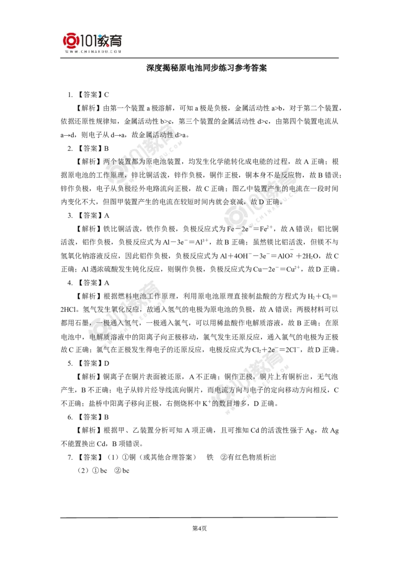 选择性必修1第四章第一节原电池同步练习_新人教版高二化学选修一、二、三_新人教版高中化学选择性必修第一册_高二化学（选择性必修第一册）学案练习