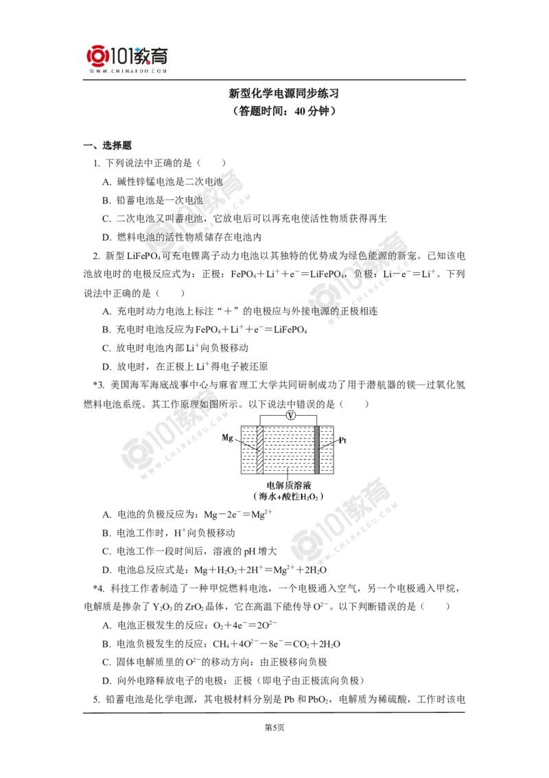 选择性必修1第四章第一节原电池同步练习_新人教版高二化学选修一、二、三_新人教版高中化学选择性必修第一册_高二化学（选择性必修第一册）学案练习