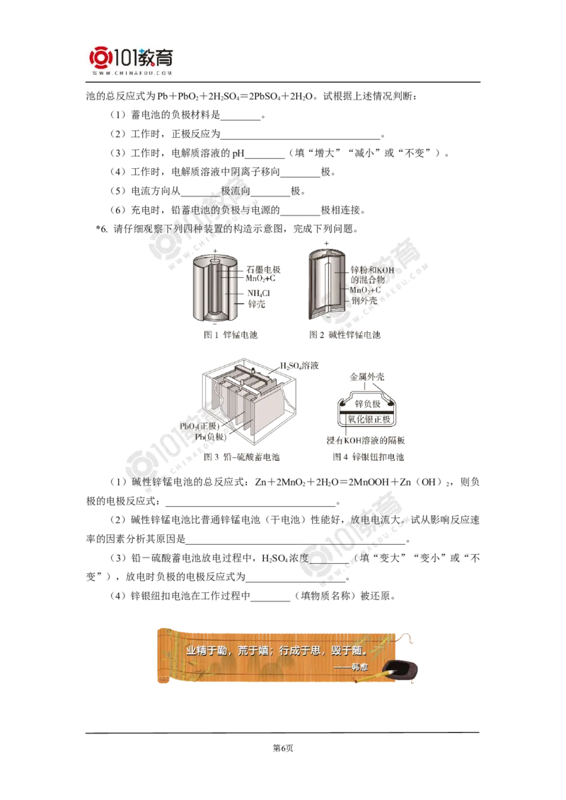 选择性必修1第四章第一节原电池同步练习_新人教版高二化学选修一、二、三_新人教版高中化学选择性必修第一册_高二化学（选择性必修第一册）学案练习