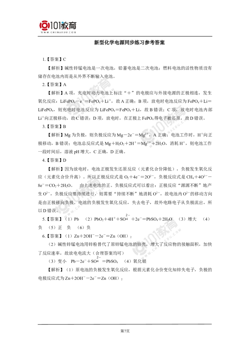 选择性必修1第四章第一节原电池同步练习_新人教版高二化学选修一、二、三_新人教版高中化学选择性必修第一册_高二化学（选择性必修第一册）学案练习