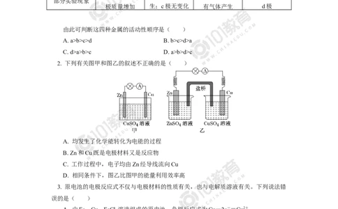 选择性必修1第四章第一节原电池同步练习_新人教版高二化学选修一、二、三_新人教版高中化学选择性必修第一册_高二化学（选择性必修第一册）学案练习