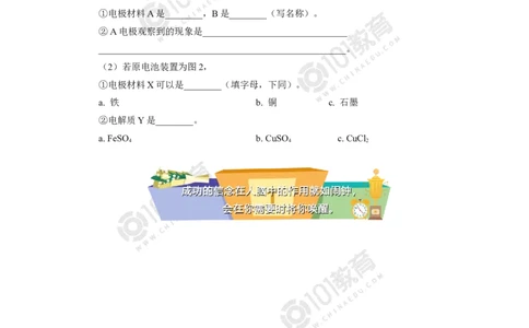 选择性必修1第四章第一节原电池同步练习_新人教版高二化学选修一、二、三_新人教版高中化学选择性必修第一册_高二化学（选择性必修第一册）学案练习