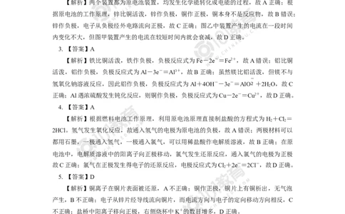 选择性必修1第四章第一节原电池同步练习_新人教版高二化学选修一、二、三_新人教版高中化学选择性必修第一册_高二化学（选择性必修第一册）学案练习