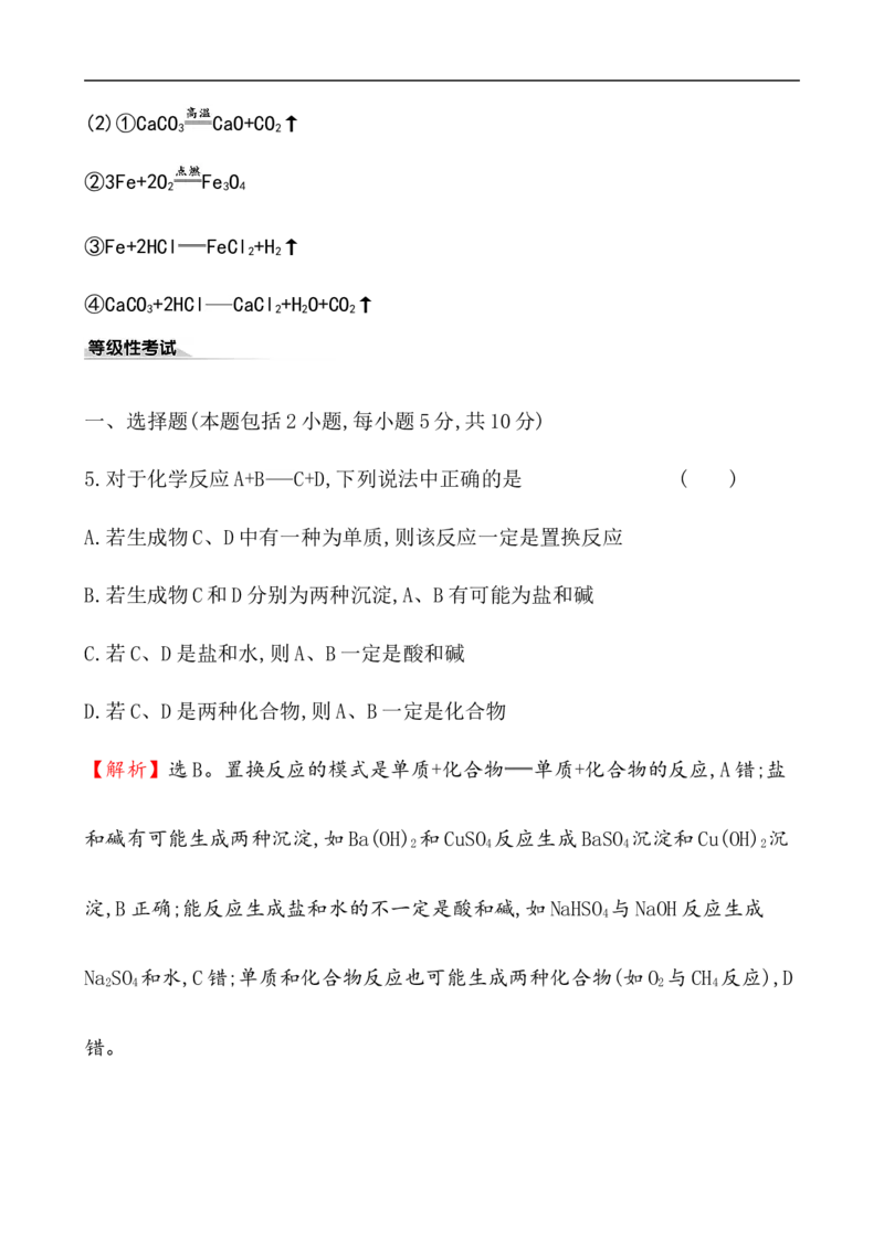 2020学年新人教版必修1：1.1.2物质的转化作业_化学课件_新人教版高一化学必修一同步练习_1.1物质的分类及转化同步练习（2课时，4份，含解析）