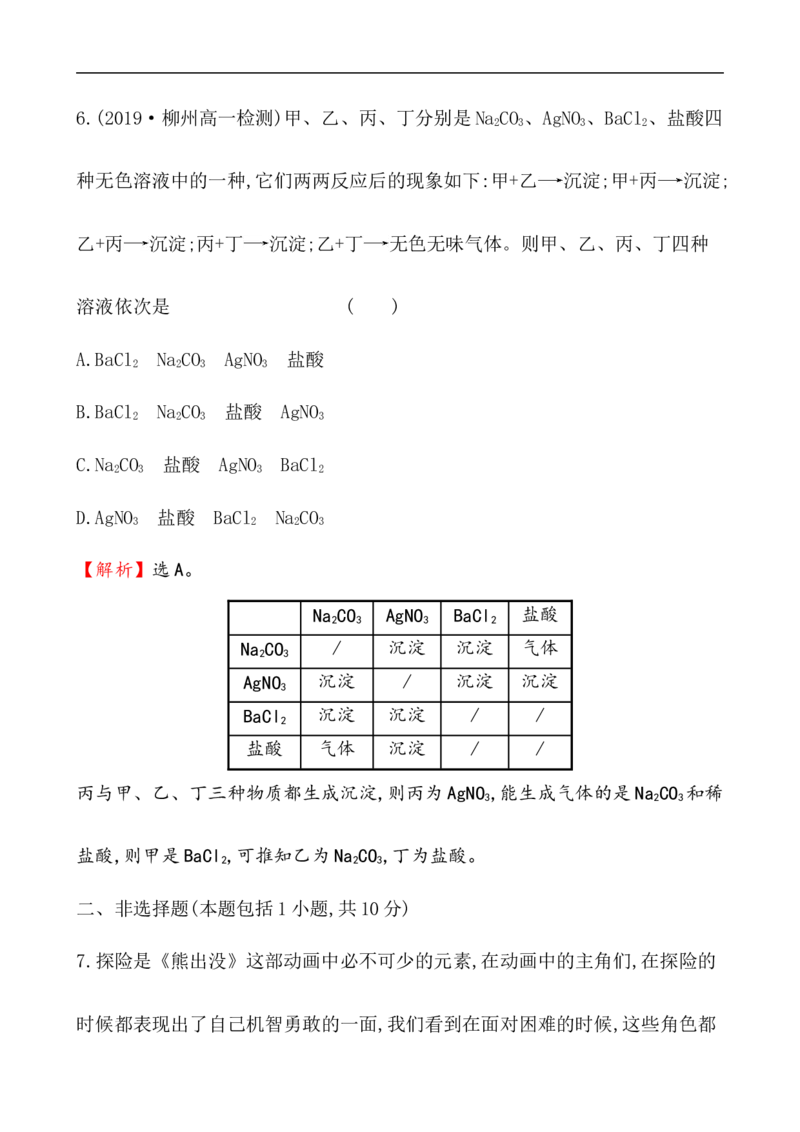 2020学年新人教版必修1：1.1.2物质的转化作业_化学课件_新人教版高一化学必修一同步练习_1.1物质的分类及转化同步练习（2课时，4份，含解析）