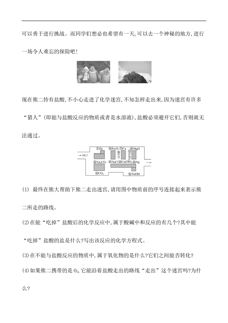 2020学年新人教版必修1：1.1.2物质的转化作业_化学课件_新人教版高一化学必修一同步练习_1.1物质的分类及转化同步练习（2课时，4份，含解析）