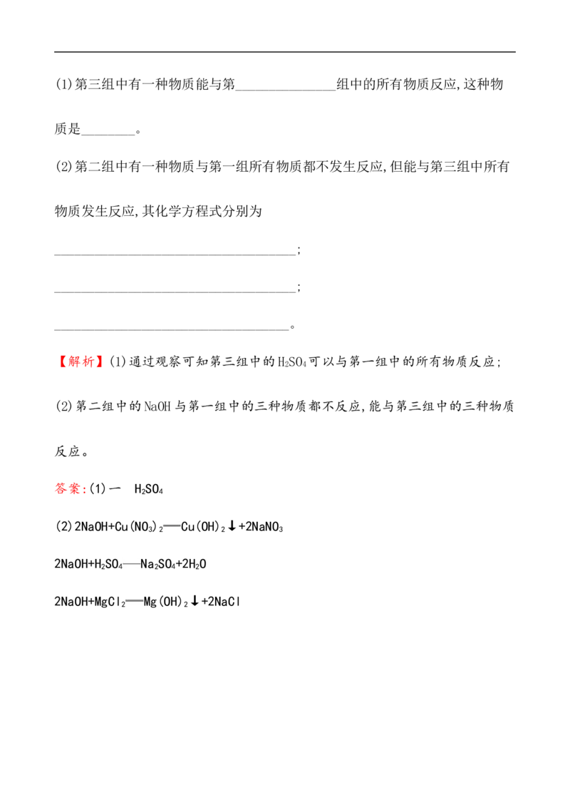 2020学年新人教版必修1：1.1.2物质的转化作业_化学课件_新人教版高一化学必修一同步练习_1.1物质的分类及转化同步练习（2课时，4份，含解析）