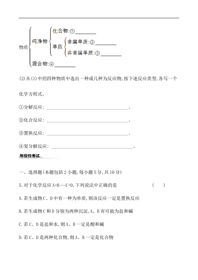 2020学年新人教版必修1：1.1.2物质的转化作业_化学课件_新人教版高一化学必修一同步练习_1.1物质的分类及转化同步练习（2课时，4份，含解析）