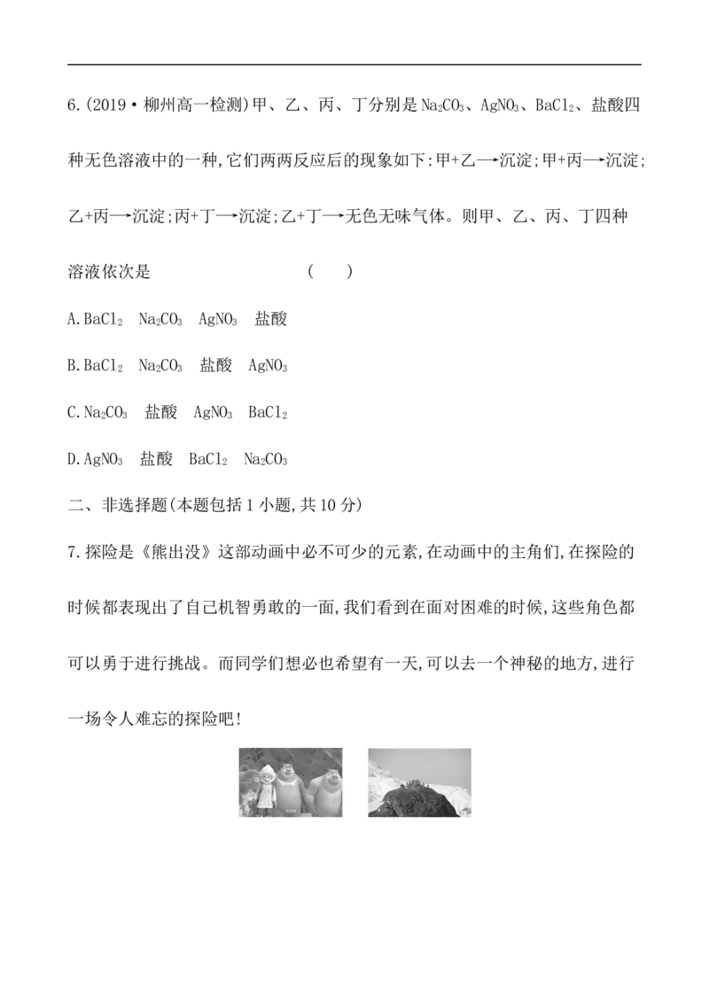 2020学年新人教版必修1：1.1.2物质的转化作业_化学课件_新人教版高一化学必修一同步练习_1.1物质的分类及转化同步练习（2课时，4份，含解析）