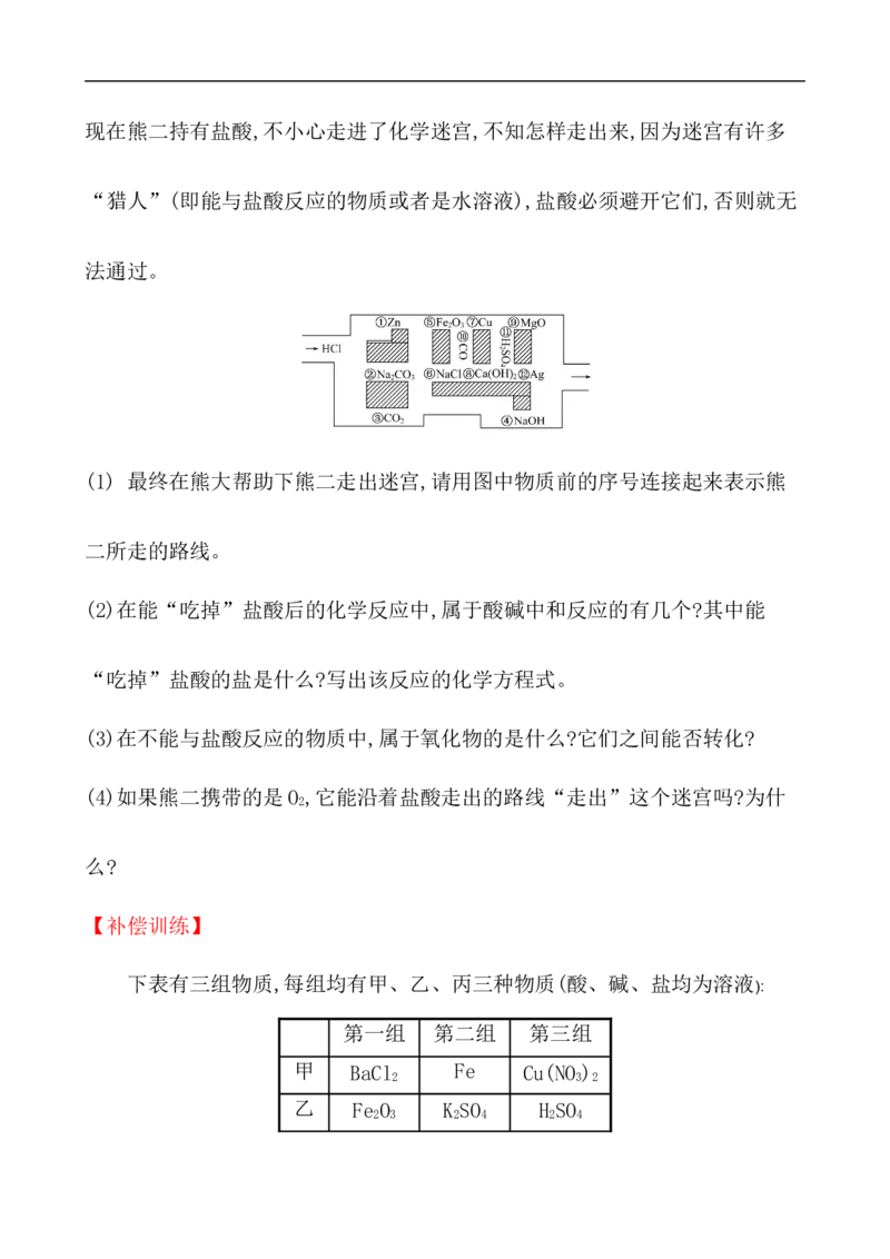 2020学年新人教版必修1：1.1.2物质的转化作业_化学课件_新人教版高一化学必修一同步练习_1.1物质的分类及转化同步练习（2课时，4份，含解析）