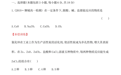 2020学年新人教版必修1：1.1.2物质的转化作业_化学课件_新人教版高一化学必修一同步练习_1.1物质的分类及转化同步练习（2课时，4份，含解析）
