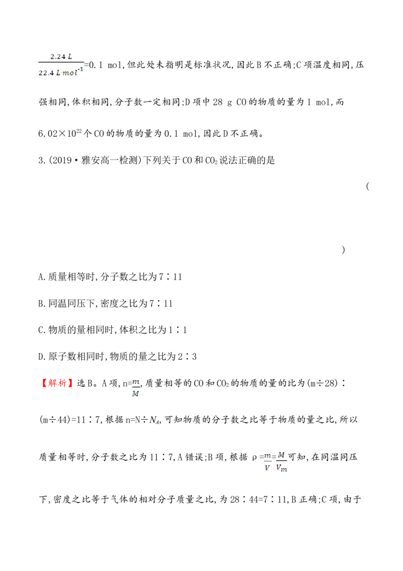 2020学年新人教版必修1：2.3.2气体摩尔体积作业1_化学课件_新人教版高一化学必修一同步练习_2.3物质的量同步练习（3课时，6份，含解析）