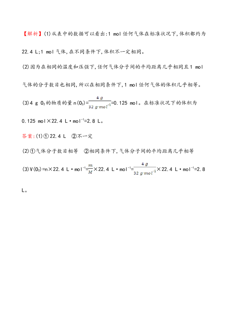 2020学年新人教版必修1：2.3.2气体摩尔体积作业1_化学课件_新人教版高一化学必修一同步练习_2.3物质的量同步练习（3课时，6份，含解析）