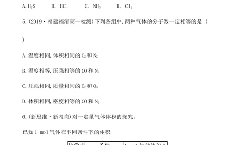 2020学年新人教版必修1：2.3.2气体摩尔体积作业1_化学课件_新人教版高一化学必修一同步练习_2.3物质的量同步练习（3课时，6份，含解析）