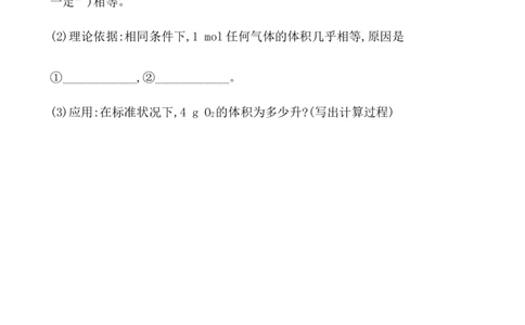 2020学年新人教版必修1：2.3.2气体摩尔体积作业1_化学课件_新人教版高一化学必修一同步练习_2.3物质的量同步练习（3课时，6份，含解析）