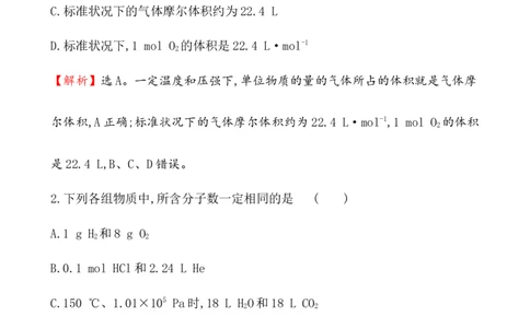 2020学年新人教版必修1：2.3.2气体摩尔体积作业1_化学课件_新人教版高一化学必修一同步练习_2.3物质的量同步练习（3课时，6份，含解析）