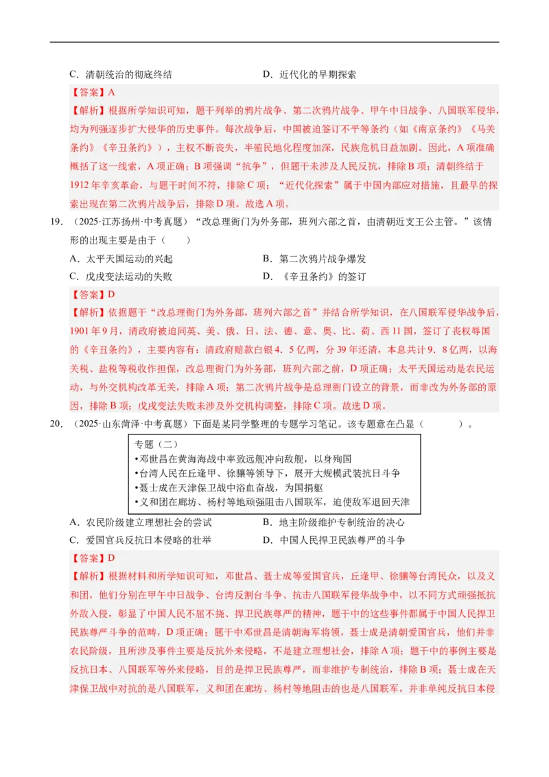 温故知新专题02列强侵华与中国人民的反抗活动（寒假复习讲义）（解析版）_新八下历史_03、寒假复习讲义原卷版+解析版word版_01-八年级历史寒假复习