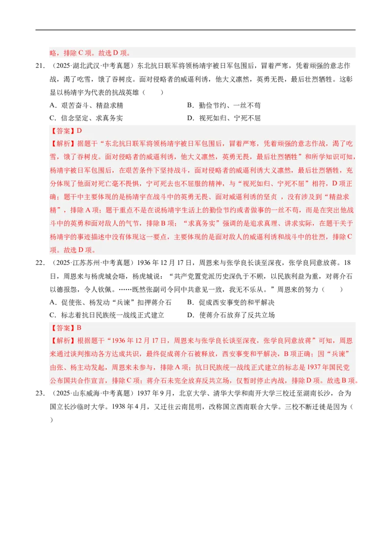 温故知新专题02列强侵华与中国人民的反抗活动（寒假复习讲义）（解析版）_新八下历史_03、寒假复习讲义原卷版+解析版word版_01-八年级历史寒假复习