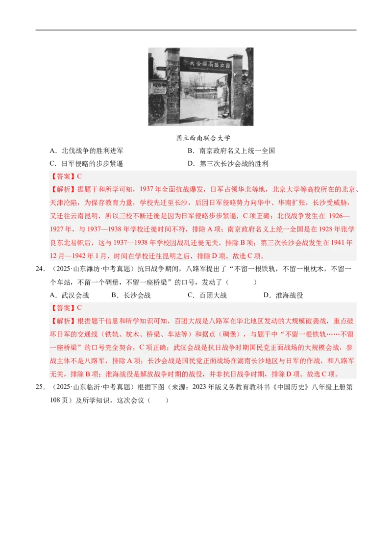 温故知新专题02列强侵华与中国人民的反抗活动（寒假复习讲义）（解析版）_新八下历史_03、寒假复习讲义原卷版+解析版word版_01-八年级历史寒假复习