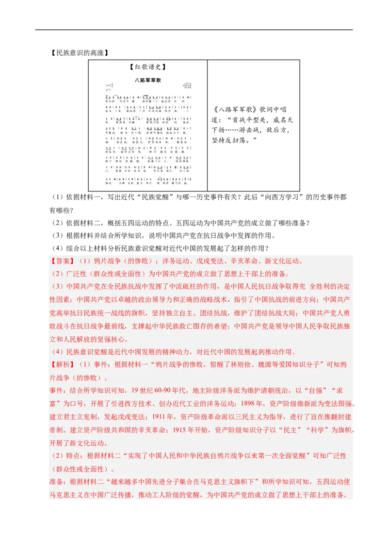 温故知新专题02列强侵华与中国人民的反抗活动（寒假复习讲义）（解析版）_新八下历史_03、寒假复习讲义原卷版+解析版word版_01-八年级历史寒假复习