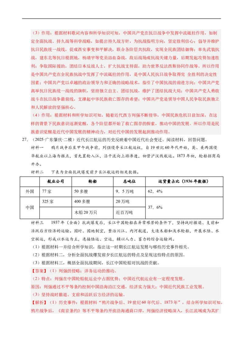温故知新专题02列强侵华与中国人民的反抗活动（寒假复习讲义）（解析版）_新八下历史_03、寒假复习讲义原卷版+解析版word版_01-八年级历史寒假复习