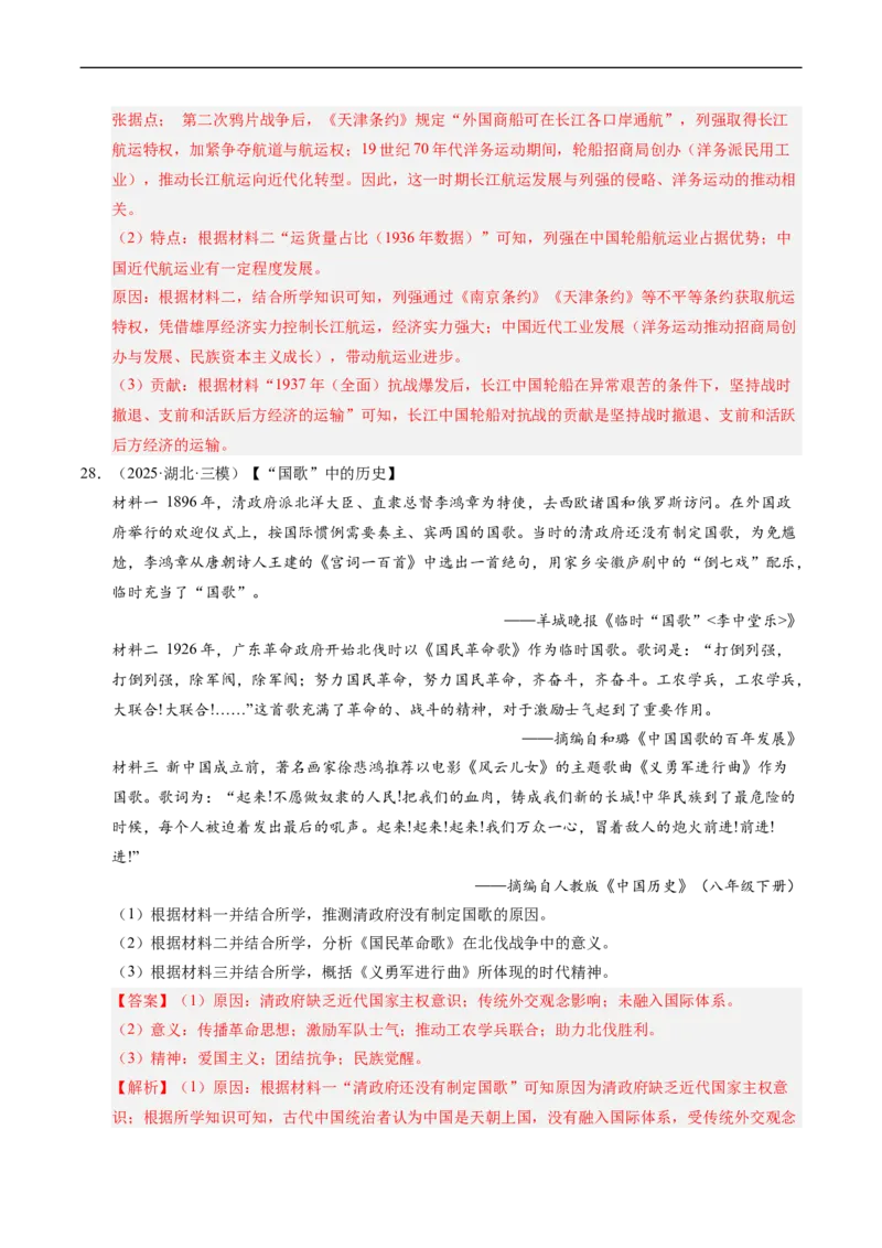 温故知新专题02列强侵华与中国人民的反抗活动（寒假复习讲义）（解析版）_新八下历史_03、寒假复习讲义原卷版+解析版word版_01-八年级历史寒假复习