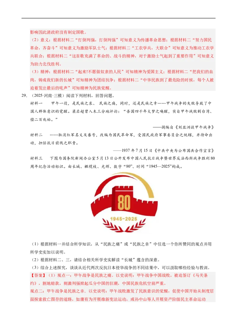 温故知新专题02列强侵华与中国人民的反抗活动（寒假复习讲义）（解析版）_新八下历史_03、寒假复习讲义原卷版+解析版word版_01-八年级历史寒假复习
