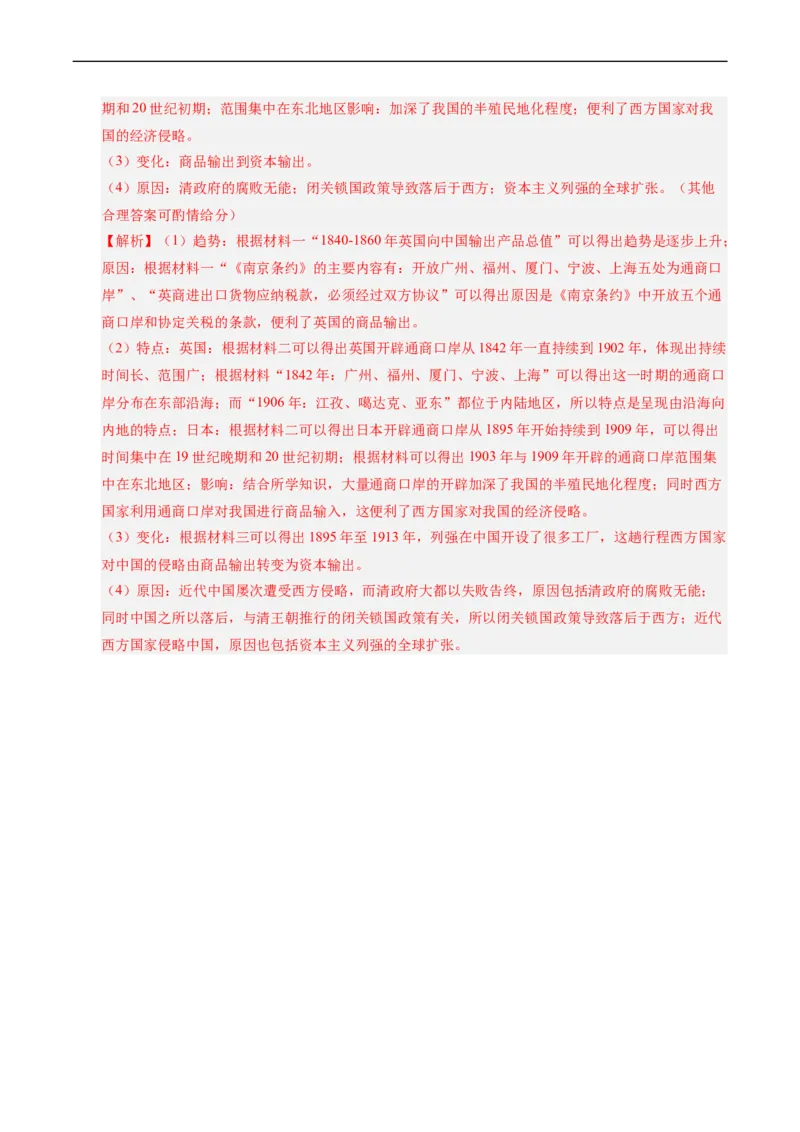 温故知新专题02列强侵华与中国人民的反抗活动（寒假复习讲义）（解析版）_新八下历史_03、寒假复习讲义原卷版+解析版word版_01-八年级历史寒假复习