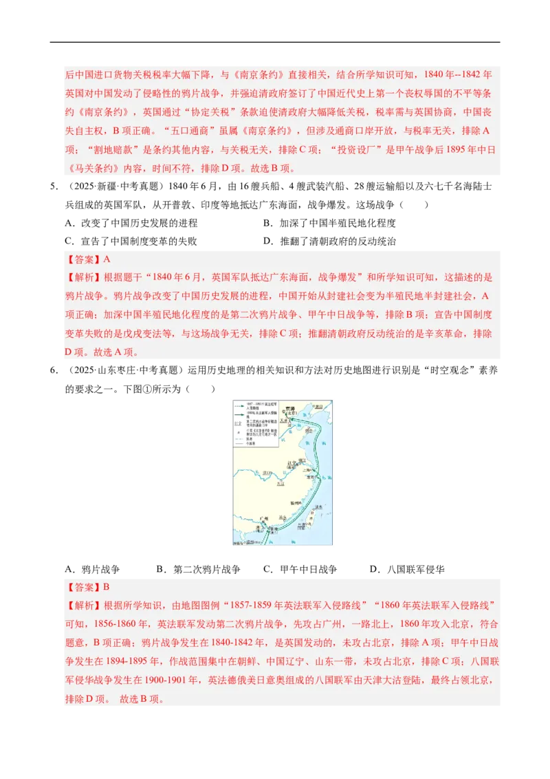 温故知新专题02列强侵华与中国人民的反抗活动（寒假复习讲义）（解析版）_新八下历史_03、寒假复习讲义原卷版+解析版word版_01-八年级历史寒假复习